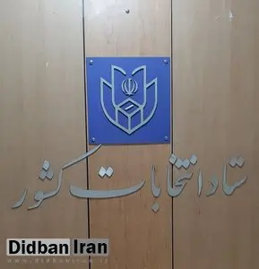 سامانه مالی انتخابات رونمایی شد