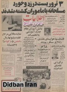 ۳ تروریست مارکسیست اسلامی در زد و خورد مسلحانه با ماموران کشته شدند/ حسن آلادپوش چگونه کشته شد؟