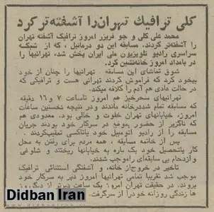 وقتی که مسابقه محمدعلی کلی در تهران یک کشته داد!