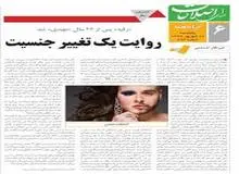 دستور ویژه دادستان کل کشور برای تو قیف روزنامه «صدای اصلاحات»
