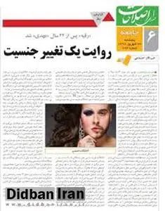 دستور ویژه دادستان کل کشور برای تو قیف روزنامه «صدای اصلاحات»