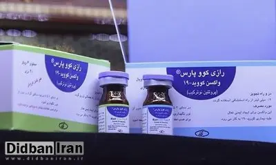 موسسه رازی: خط تولید واکسن کووپارس تعطیل شد/ وزارت بهداشت به تعهدات خود عمل نکرد