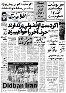 دولت ایران قرارداد جنگنده های فوق مدرن اف - ۱۴ را لغو کرد