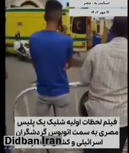 حمله پلیس مصر در شهر اسکندریه به گردشگران اسرائیلی+فیلم