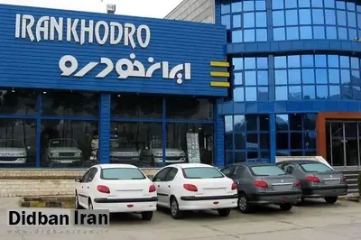 ایران‌خودرو: قیمت‌های جدید خودرو را خودمان تعیین می‌کنیم