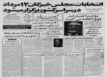 اعلام ملی شدن صنایع بزرگ و مصادره اموال ۵۱ نفر از سرمایه داران معروف و صاحبان کارخانه های تولیدی