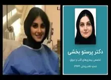 علت مرگ «پرستو بخشی» پزشک بیمارستان دلفان، اعلام شد