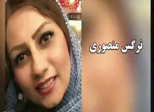 ارگان رسانه ای دولت: نرگس منصوری هنگام فرار از کشور دستگیر شد