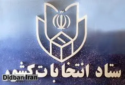 آغاز ثبت نام از داوطلبان انتخابات میان دوره ای مجلس یازدهم+ مدارک لازم برای ثبت نام