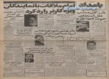  پیام کانون نویسندگان ایران برای دانشجویان پیرو خط امام در حمایت از تسخیر سفارت آمریکا  