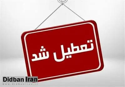 اداره‌ها و بانک‌های البرز چهارشنبه تعطیل است