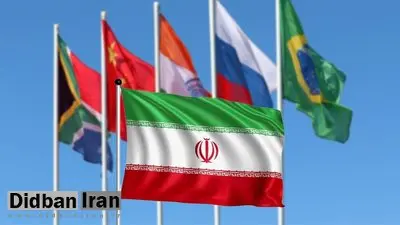 ایران عضو دائم «بریکس» شد