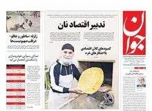 دفاع عجیب روزنامه نزدیک  به سپاه از اقدام دولت برای گرانی‌ نان/ گرانی تدبیر اقتصاد نان است 