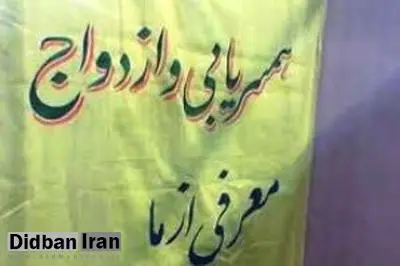 صدور ۳۰ مجوز برای مراکز همسرگزینی در ۱۲ استان کشور