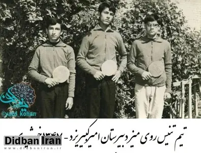 عکس کمتر دیده شده از محمد رضا عارف در مسابقات تنیس در سال ۱۳۴۷