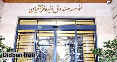 دولت بیش از ۵۰۰۰ میلیارد تومان به صندوق ذخیره فرهنگیان بدهکار است