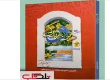 دین و زندگی دوازدهم سفیر خرد