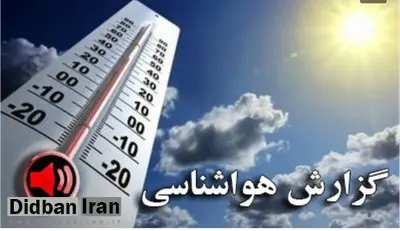 اداره‌کل هواشناسی تهران اطلاعیه داد/ گرما در تهران چقدر است؟