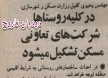 روزنامه گردی #دیدبان_تاریخ ۷ بهمن ۱۳۵۸؛