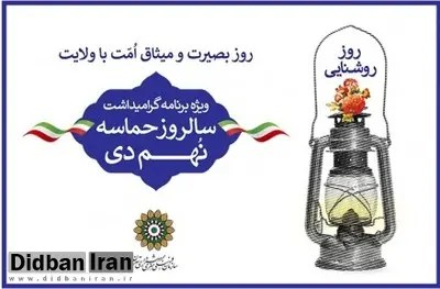 ویژهبرنامه «روز روشنایی» در مناطق 22گانه تهران برگزار می شود