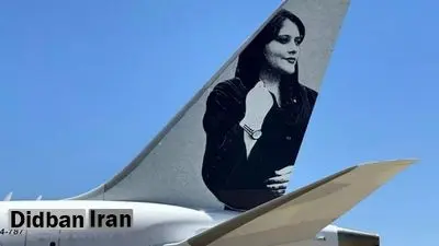 هواپیمای حامل کمک برای غزه به دستور مقامات مصری مجبور به حذف تصویر مهسا امینی شد