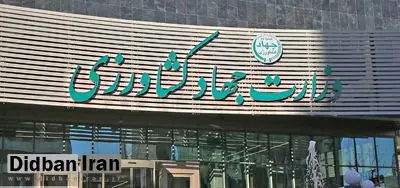 استخدام ۱۸ نفر از اقوام و آشنایان مدیران در جهادکشاورزی اردبیل