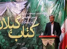سیزدهمین نمایشگاه کتاب استان با حضور استاندار گیلان افتتاح شد