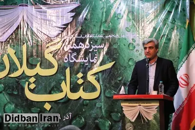 سیزدهمین نمایشگاه کتاب استان با حضور استاندار گیلان افتتاح شد