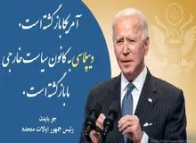 پیام بایدن به زبان فارسی و خط نستعلیق +عکس 