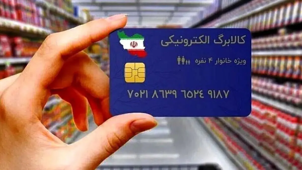 خبر مهم برای یارانه‌بگیران/ تاریخ آغاز مرحله سوم اعتبار کالابرگ مشخص شد