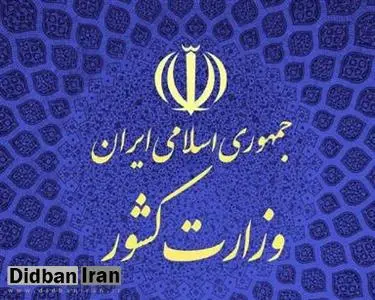 اعتراض به اقدام غیراخلاقی یک کانال مجازی در تحریف اظهارات وزیر کشور