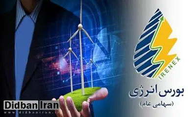 بورس انرژی در آبان؛ از رکوردزنی واحد تا عرضه محصول نخستین صندوق پروژه