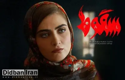 آغاز پخش سریال جنجالی با حضور حمید فرخ‌نژاد؛ پخش سریال سقوط کلید خورد