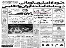 رشوه ۱۴ میلیون تومانی در معامله اسلحه ایران و انگلیس