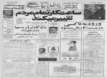 ساعت کار مردم در سراسر کشور تغییر می‌کند/ ورودیه تاکسی دربست ۴۰ ریال می‌شود