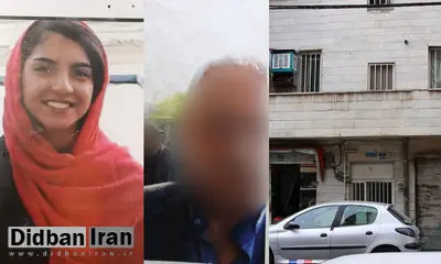 فیلم / افشای جزئیات جدید و تکان‌دهنده از ماجرای قتل دختر نوجوان به دست پیرمرد ۶۰ ساله