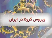 بازداشت منتشرکنندگان شایعه کرونا در دهلران