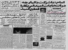 فردین، بهروز وثوقی، ملک مطیعی، بیک ایمانوردی به دادگاه انقلاب احضار شدند