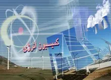 اخذ 8 درصد از برق مصرفی برای توسعه شبکه توزیع و انرژی های تجدیدپذیر