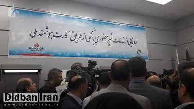 چند گام تا دولت الکترونیک؛ سه خدمت بانکی با کارت هوشمند ملی امکانپذیر شد