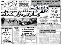 متون کتابهای درسی تغییر می کند/ ۴۰ نفر در سنندج اعدام شدند