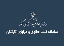 کدام دستگاه ها حاضر نشدند، حقوق  کارکنان خود را اعلام کنند+اسامی/ از دبیرخانه مجلس خبرگان و دبیرخانه مجمع تشخیص تا دانشگاه امام صادق (ع)