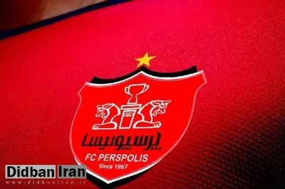 سه عضو هیات مدیره پرسپولیس ممنوع الخروج شدند