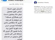 پیامی که خشایار الوند برای احسان علیخانی فرستاده بود/ عکس