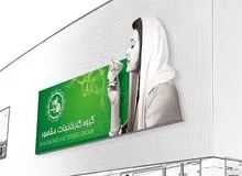 پشت پرده برگزاری مجمع عمومی«چینی مقصود»/ باند فساد «توسعه ملی» در حال بلعیدن برند تولید ملی/ دستگاه های نظارتی به یک فساد در زمان جابجایی دولت ورود کنند