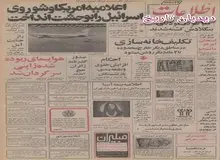 کار بی سابقه نیروی هوایی ایران در تاریخ هواپیمایی جهان