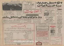 اتومبیل ساخت ایران به بازار می آید