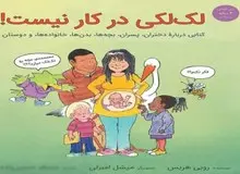 روزنامه کیهان این بار با یک نمایش عروسکی مخالفت کرد!/ به بچه های 4ساله آموزش جنسی می دهند