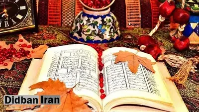 چرا در شب یلدا فال حافظ می‌گیرند؟