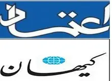 کیهان عصبانی شد، اعتماد پاسخ داد!